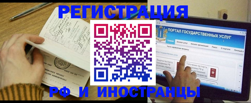 прописка для работы в Черепаново