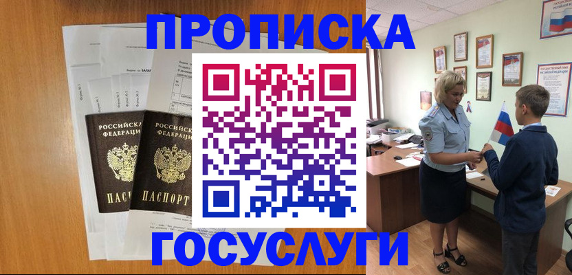 временная регистрация госуслуги в Черепаново