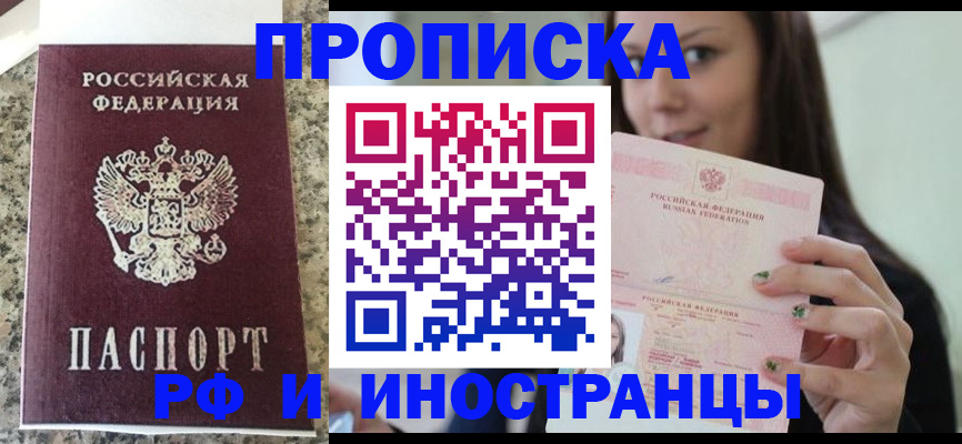 прописка для школы в Черепаново