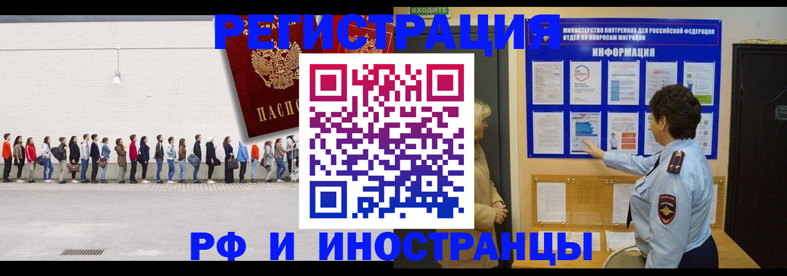 временная регистрация законно в Черепаново